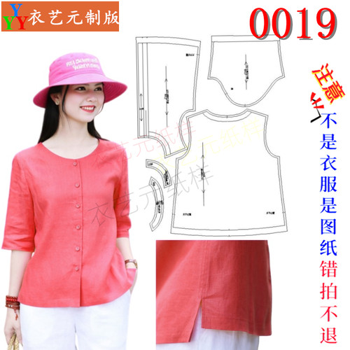服装裁剪图纸1:1实物样板新款版女夏小上衣文艺棉亚苎麻宽松0019