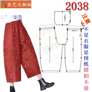 2038服装裁剪图纸样板大全阔腿裤女士春秋九分花苞裤子休闲裤女裤