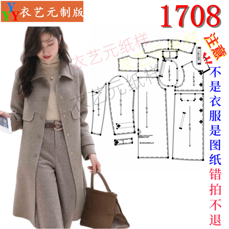 1708衣服装裁剪图纸样板新款秋冬双面呢大衣女中长款毛呢外套女装