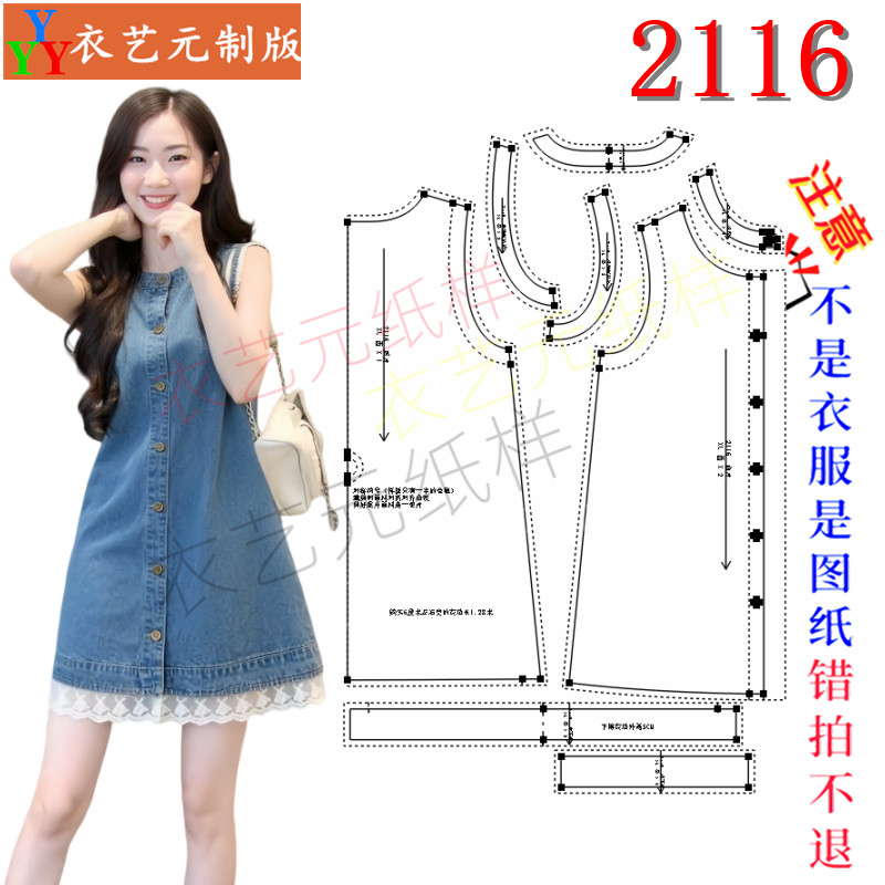 2116缝纫DIY裁剪图纸样板裁剪图纸牛仔背心裙 蕾丝拼接连衣裙女装