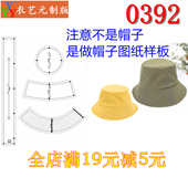 渔夫帽盆帽遮阳帽图纸 版 0392帽子裁剪图纸1 1实物样板新款