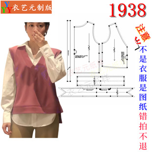 1938服装裁剪图纸样板大全百搭宽松马甲针织背心做衣服