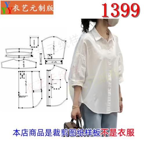 衣艺元服装图纸样板七分袖衬衫女