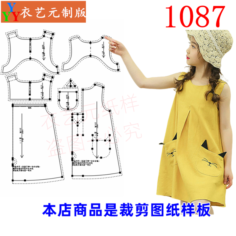 1087衣服装裁剪图纸样板新款裙子儿童女连衣裙夏公主裙中大童女童