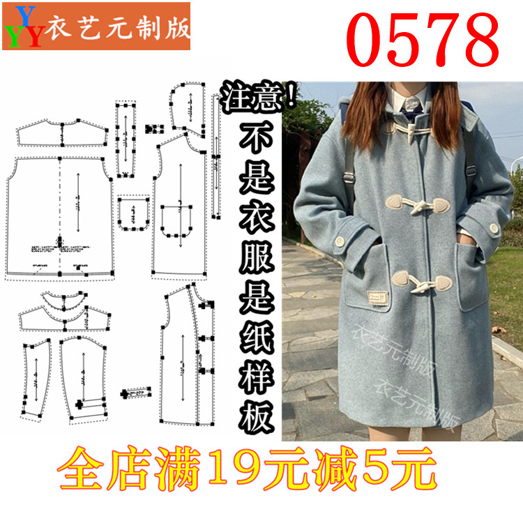 0578服装裁剪图纸1:1实物样板新款版中长款毛呢外套大衣连帽女装