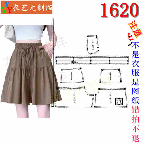 衣艺元服装图纸样板冰丝裙裤女