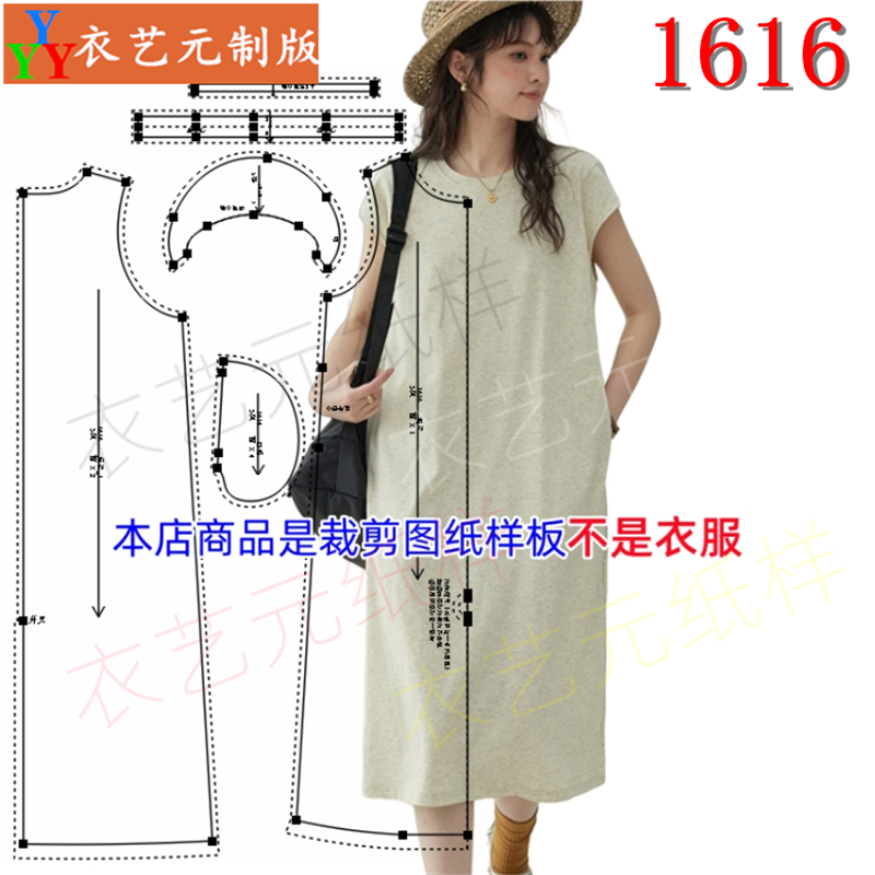 衣艺元服装图纸样板针织连衣裙女