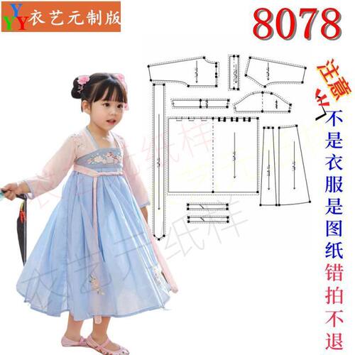8078衣服装裁剪图纸样板新款汉服女童连衣裙子夏季公主裙女童装