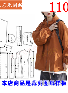 1105衣服装裁剪图纸样板新款拉链女工装连帽外套女冲锋衣女装