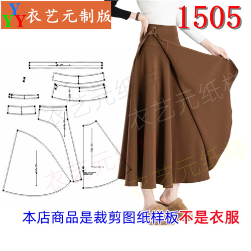 衣艺元服装图纸样板一片式半身裙