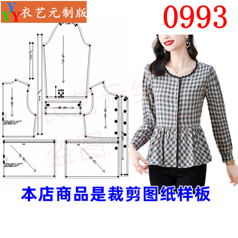 衣艺元裁剪图纸样板洋气小衫女