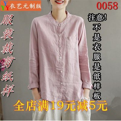 服装裁剪图纸1:1实物样板新款版长袖女衬衫秋装复古文艺0058