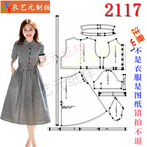 2117缝纫DIY裁剪图纸样板裁剪图纸娃娃领格子衬衫收腰连衣裙女装