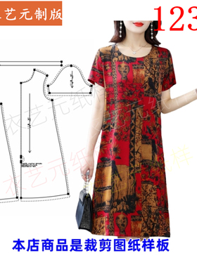 1237衣服装裁剪图纸样板新款中老年女装宽松遮肚裙妈妈连衣裙女装