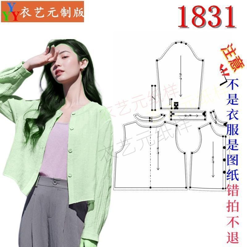 衬衫裁缝套装衣服装裁剪图纸开衫