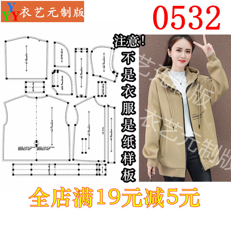 0532衣服装裁剪图纸1:1实物样板新款版女韩版开衫卫衣中长款女装