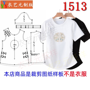 1513衣服装裁剪图纸样板新款中式国风T恤女白复古短袖上衣女装