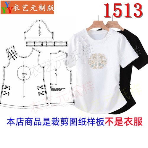 衣艺元服装图纸样板国风T恤女