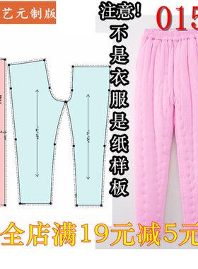 1实物新款手工保暖棉裤裁剪图纸