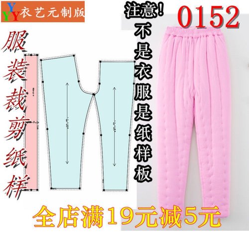 1实物新款手工保暖棉裤裁剪图纸