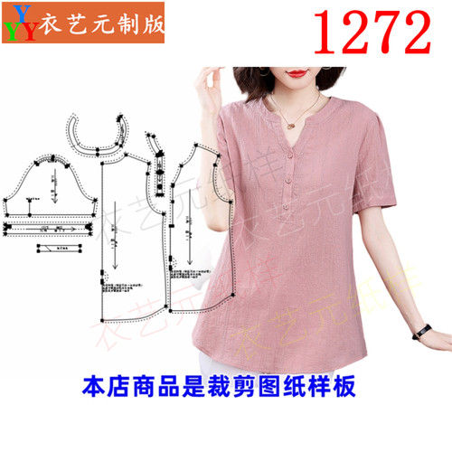 衣艺元服装图纸样板T恤V领女短袖