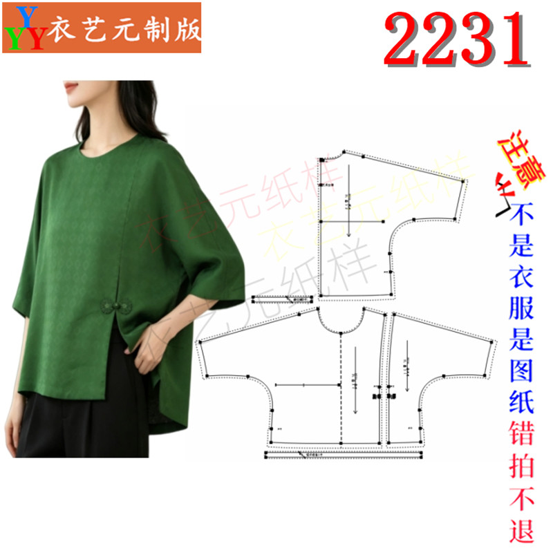 2231新中式圆领上衣纸样 宽松七分袖开叉盘扣 DIY 服装裁剪图纸