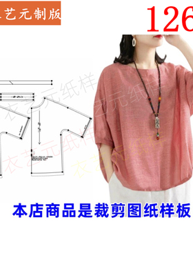 1269衣服装裁剪图纸样板新款宽松大码短袖女休闲夏季文艺T恤女装