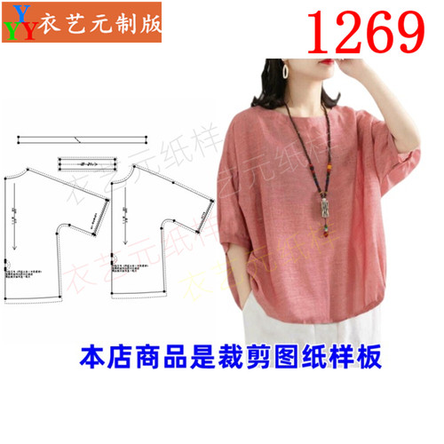 衣艺元服装图纸样板文艺T恤女装