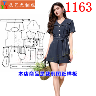 1163衣服装裁剪图纸样板新款连体裤女高级感夏装西装领短裤女装