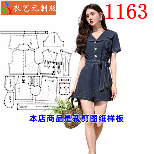 衣艺元服装样板图纸女连体裤样板