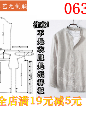 0633衣服装裁剪图纸1:1实物样板新款版老谭中式长袖衬衫衬衣男装