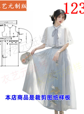 衣艺元服装样板图纸改良版女汉服