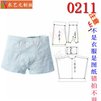 服装裁剪图纸1:1实物样板新款版男童平四角内裤短裤四角裤0211