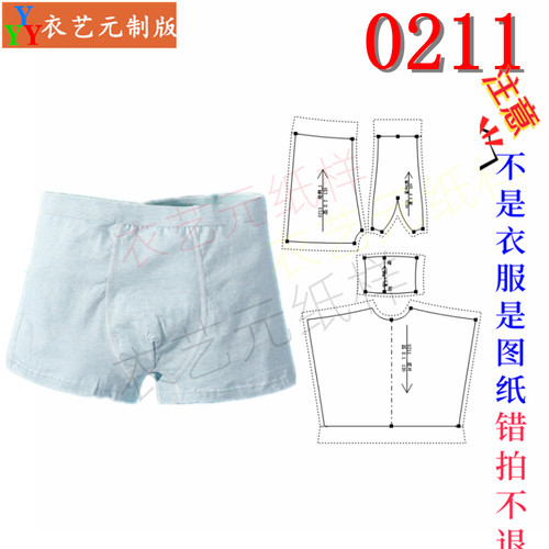 服装裁剪图纸1:1实物样板新款版男童平四角内裤短裤四角裤0211