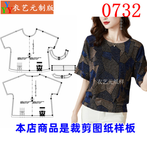衣艺元服装图纸样板连袖T恤女