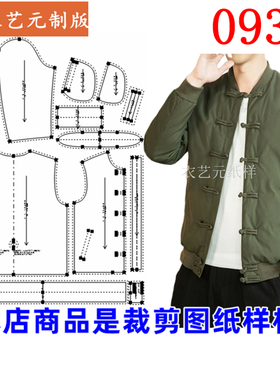 0932衣服装裁剪图纸样板新款冬季男唐装外套棉衣复古盘扣棉袄男装
