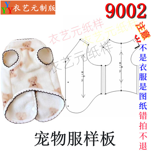 9002裁剪图纸样板新款狗狗猫咪背心马甲泰迪比熊博美宠物服装