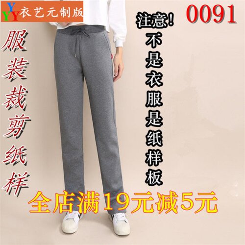 服装裁剪图纸1:1实物样板新款版女运动裤0091
