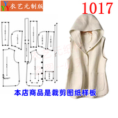 背心女装 1017衣服装 女马夹连帽子马甲女短款 版 裁剪图纸样板新款
