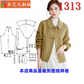 翻领外套休闲女装 双面呢大衣女短款 裁剪图纸样板新款 1313衣服装