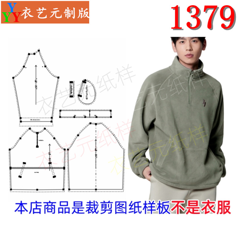 1379衣服装裁剪图纸样板新款卫衣男休闲上衣宽松立领外套男装