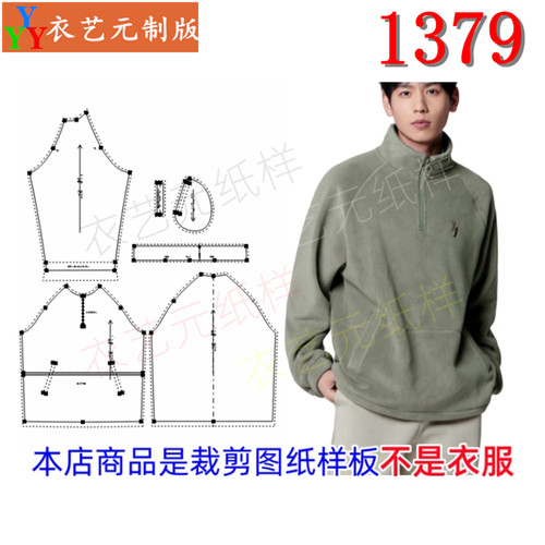 衣艺元服装图纸样板卫衣男上衣