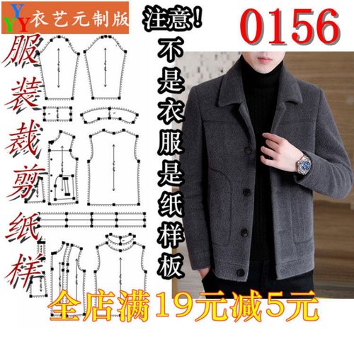 服装裁剪图纸1:1实物样板新款版男士毛呢短款夹克韩版外套0156