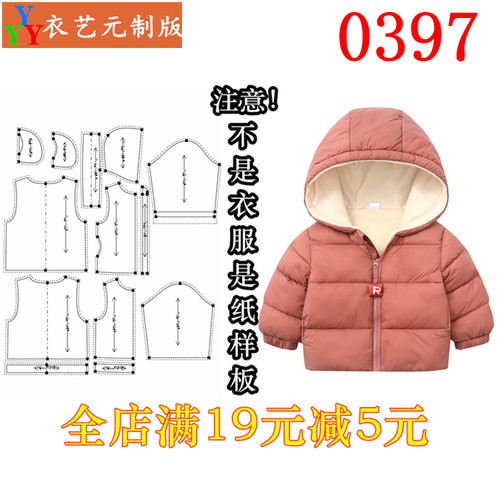 0397衣服装裁剪图纸1:1实物样板新款版小童棉衣男女童棉袄童装