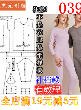 0395衣服装裁剪图纸1:1实物样板新款版男女秋衣秋裤男内衣男女装