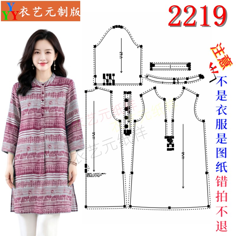 2219新中式立领中长衬衫纸样 七分袖侧开叉亚麻上衣 DIY 裁剪样板