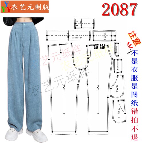 2087服装 DIY 样板图纸 雪尼尔直筒裤纸样高腰显瘦拖地裤做衣图纸