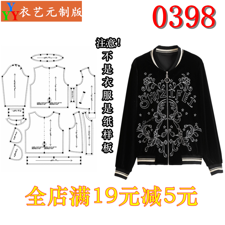 0398衣服装裁剪图纸1:1实物样板新款版短女夹克开衫棒球服女装