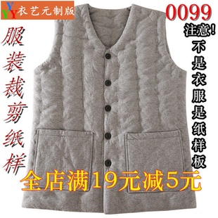 服装裁剪图纸1:1实物样板新款版男士棉马甲夹冬外搭中长款0099