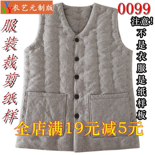 服装裁剪图纸1:1实物样板新款版男士棉马甲夹冬外搭中长款0099